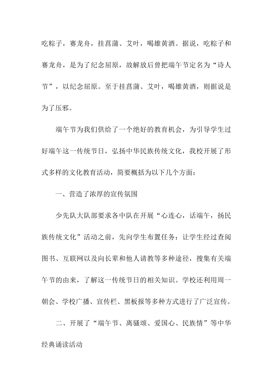 端午节的活动总结_第3页