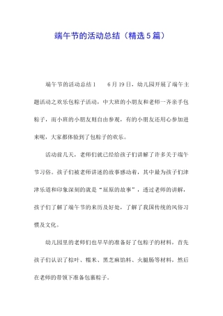 端午节的活动总结