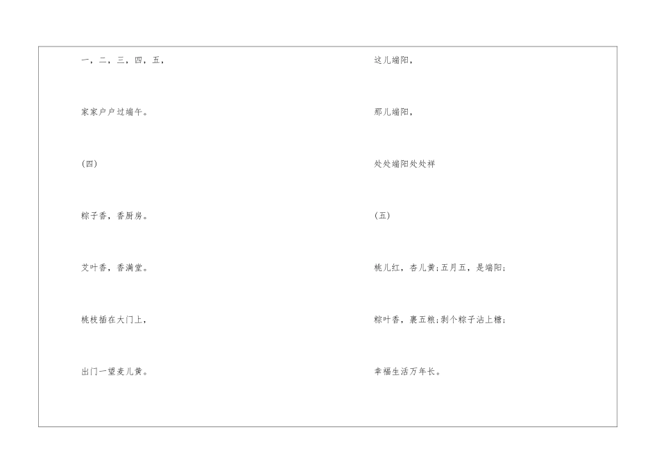 端午节的诗句或歌谣合集200句_第2页
