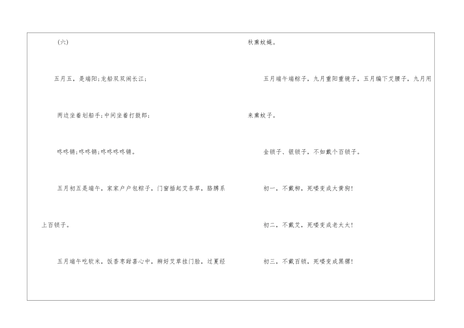 端午节的诗句或歌谣合集200句_第3页