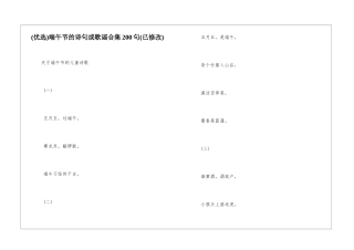 端午节的诗句或歌谣合集200句