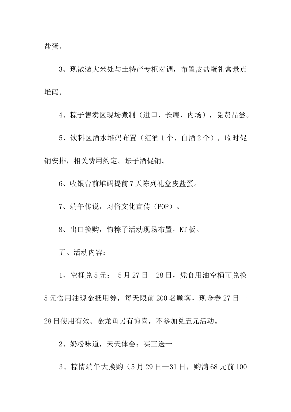 端午节的营销活动方案_第2页