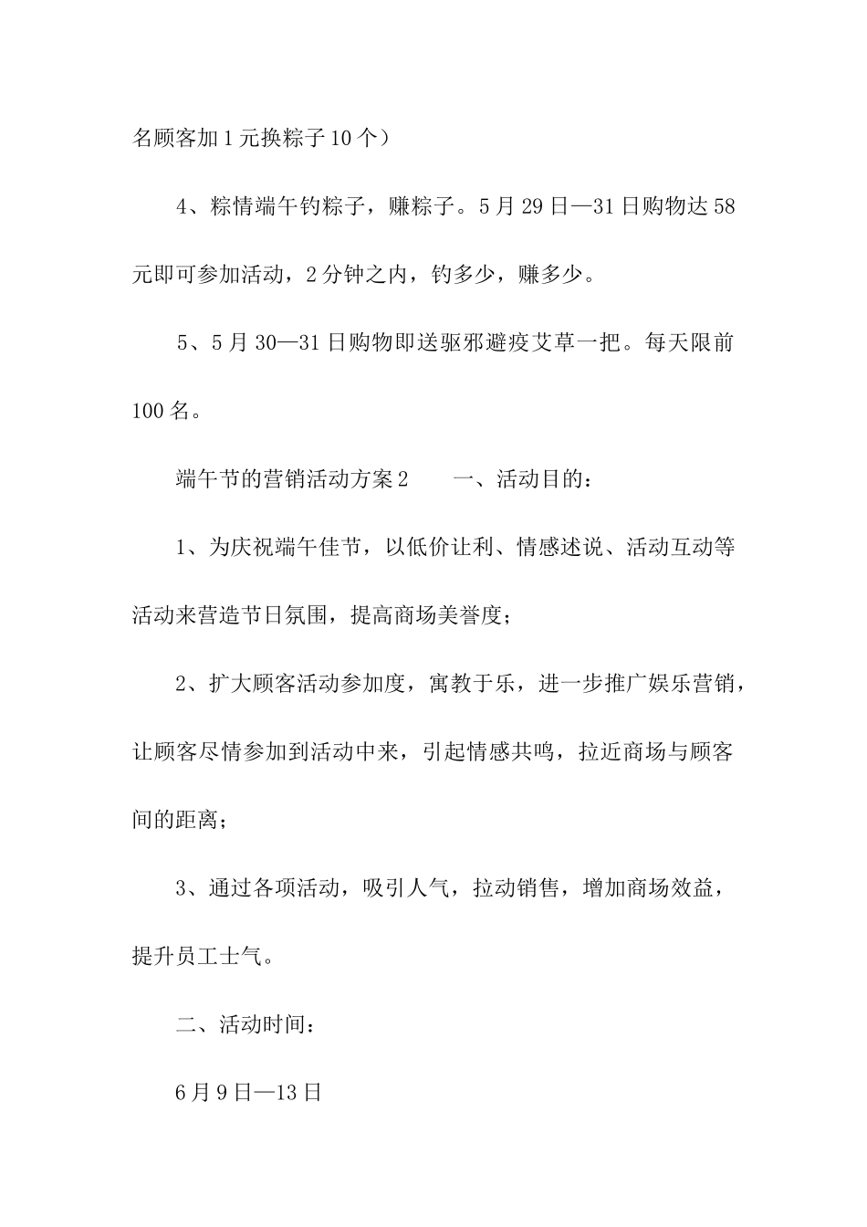 端午节的营销活动方案_第3页
