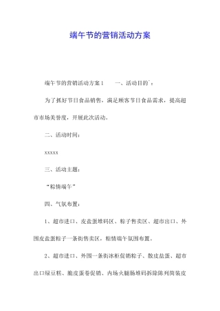 端午节的营销活动方案