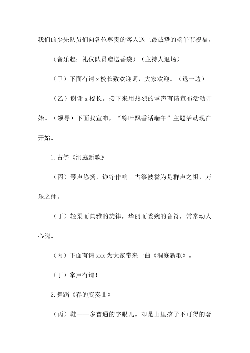 端午节的节目主持稿_第2页