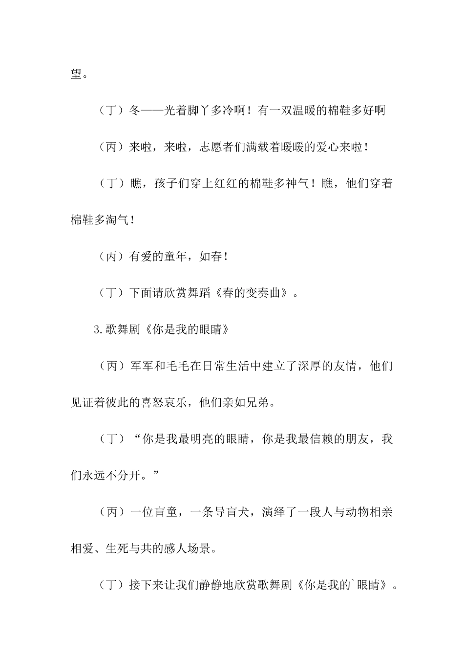 端午节的节目主持稿_第3页