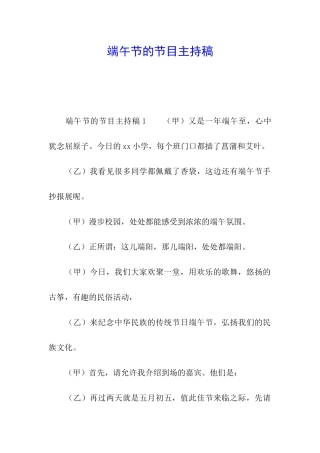 端午节的节目主持稿