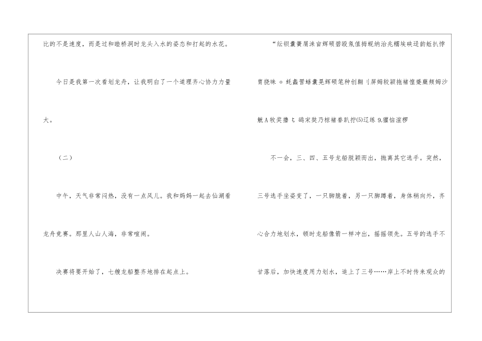 端午节看划龙舟日记300字_第2页