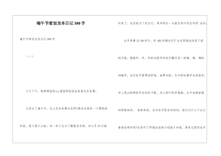 端午节看划龙舟日记300字