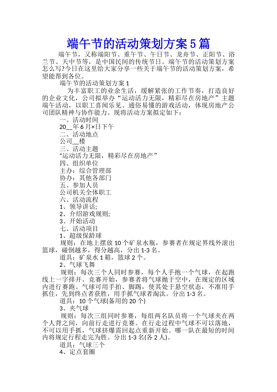 端午节的活动策划方案5篇_第1页