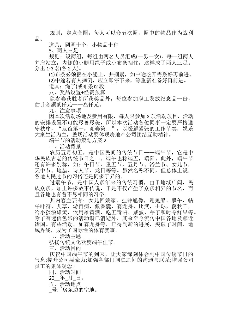 端午节的活动策划方案5篇_第2页