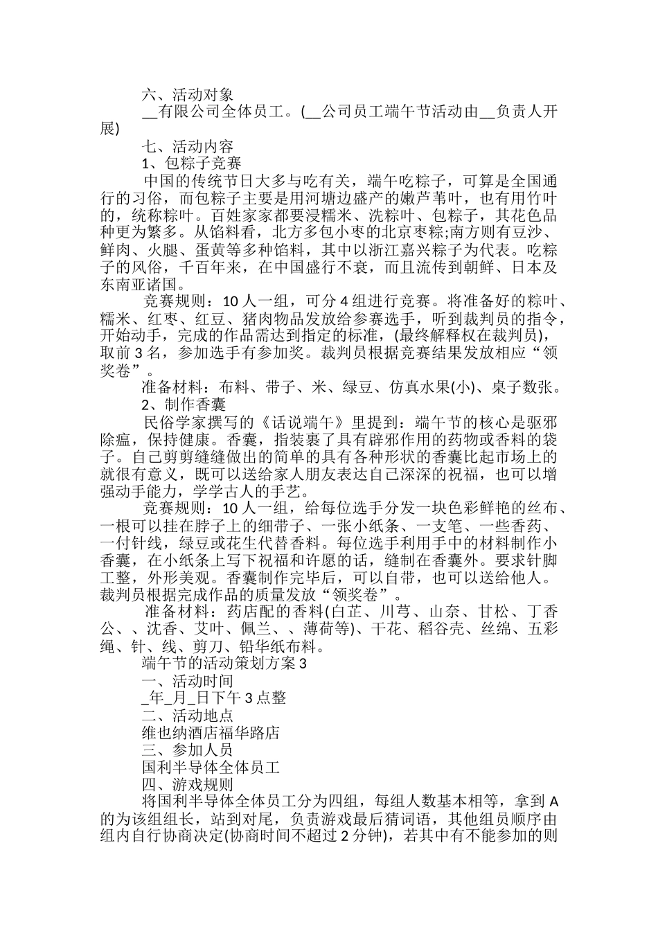 端午节的活动策划方案5篇_第3页