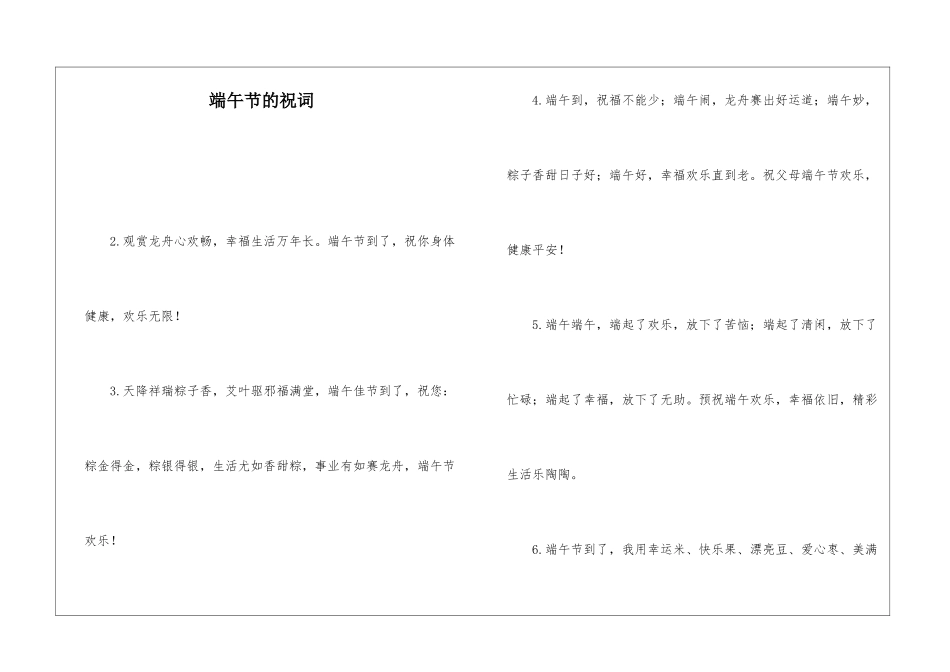 端午节的祝词_第1页