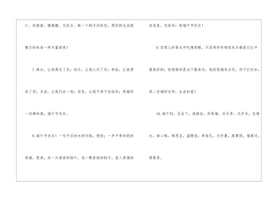 端午节的祝词_第2页