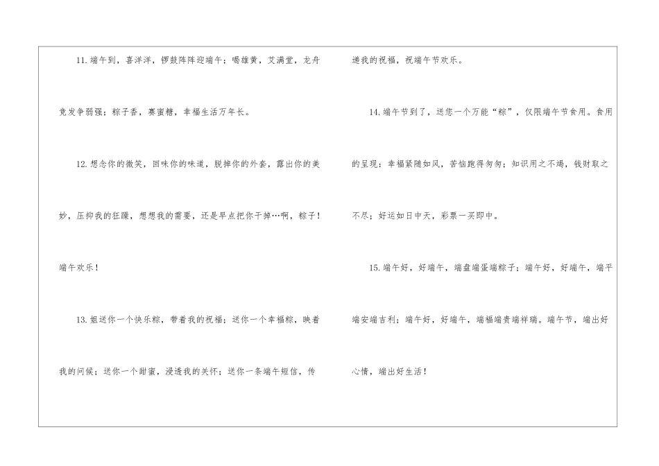 端午节的祝词_第3页