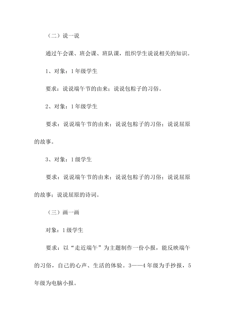 端午节研学活动方案_第2页