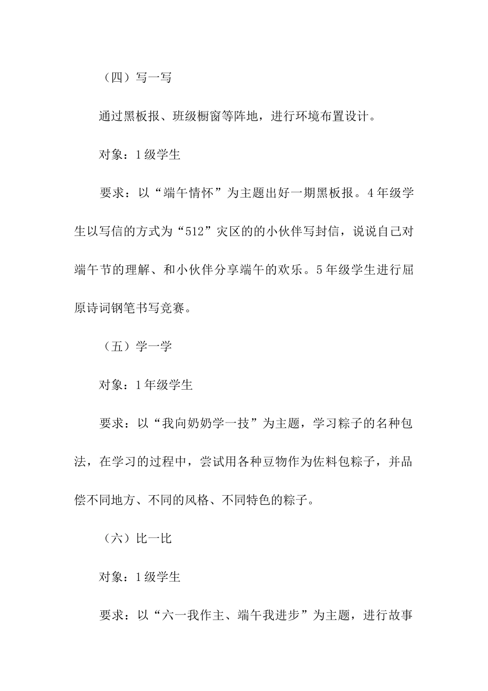 端午节研学活动方案_第3页