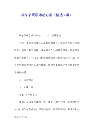 端午节研学活动方案