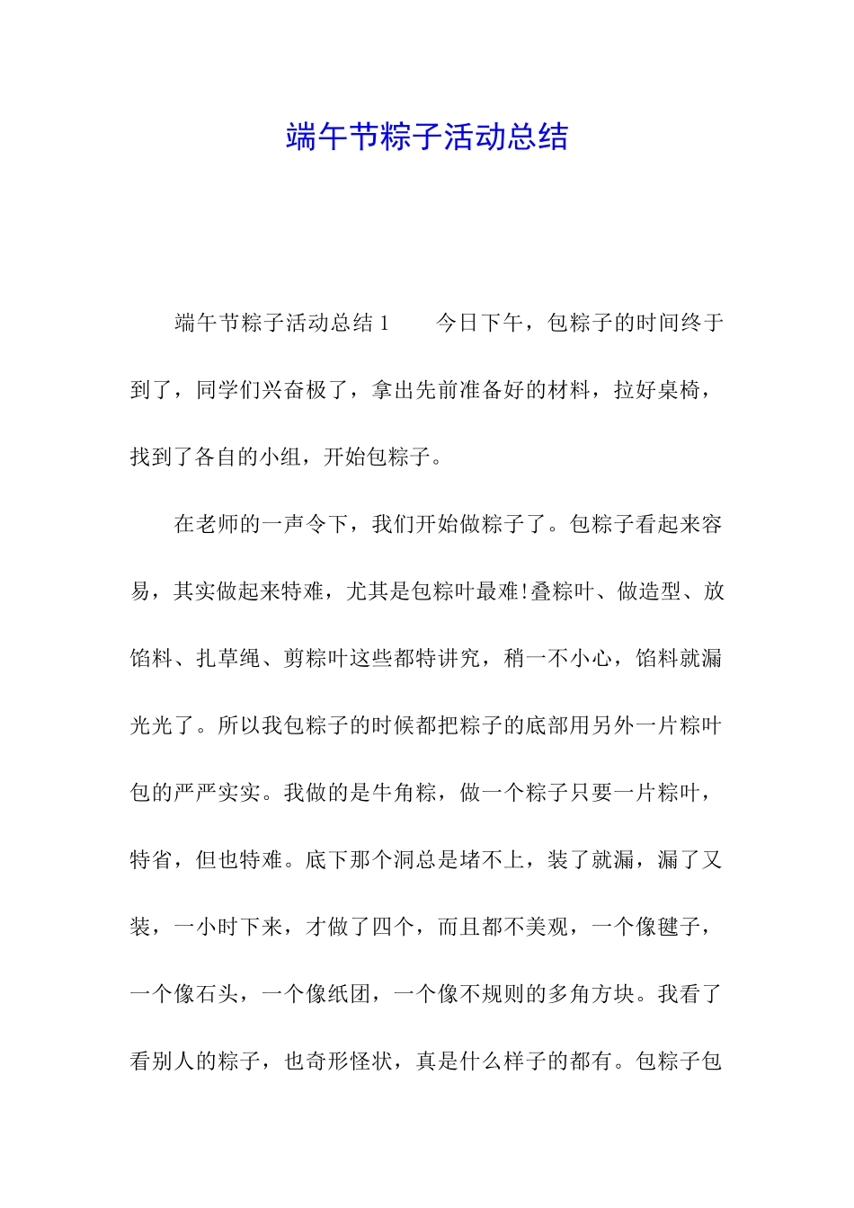 端午节粽子活动总结_第1页