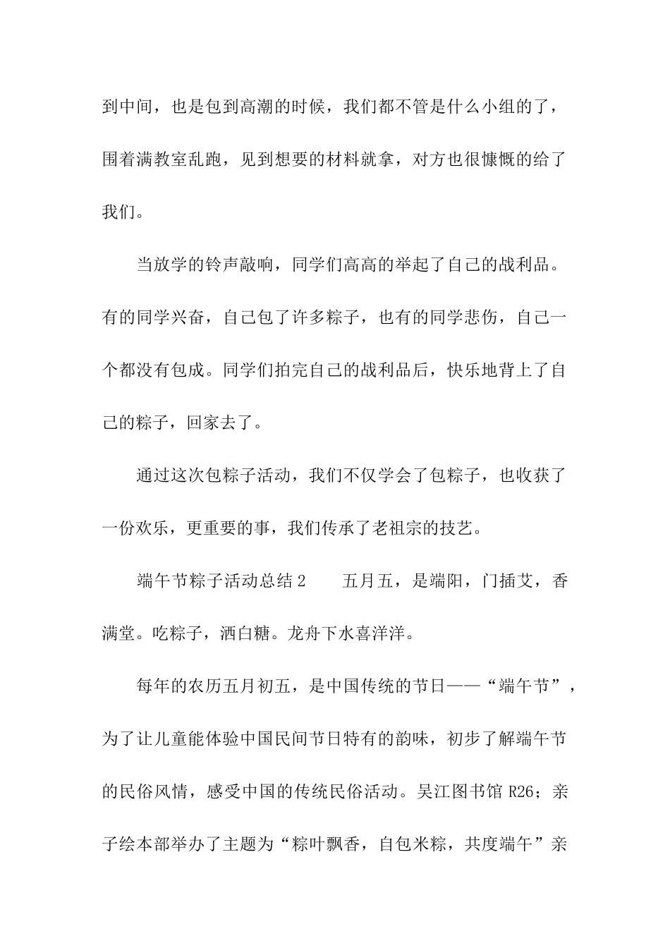 端午节粽子活动总结_第2页