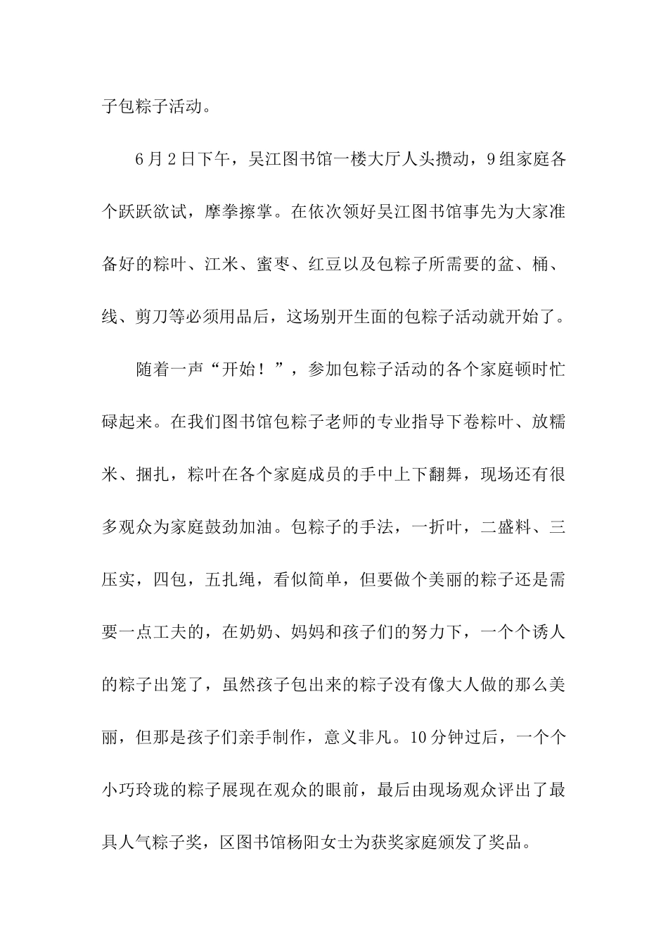 端午节粽子活动总结_第3页