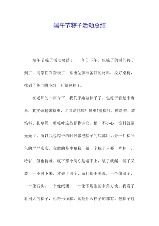 端午节粽子活动总结