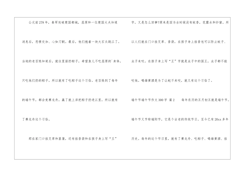 端午节端午节作文300字四篇_第2页
