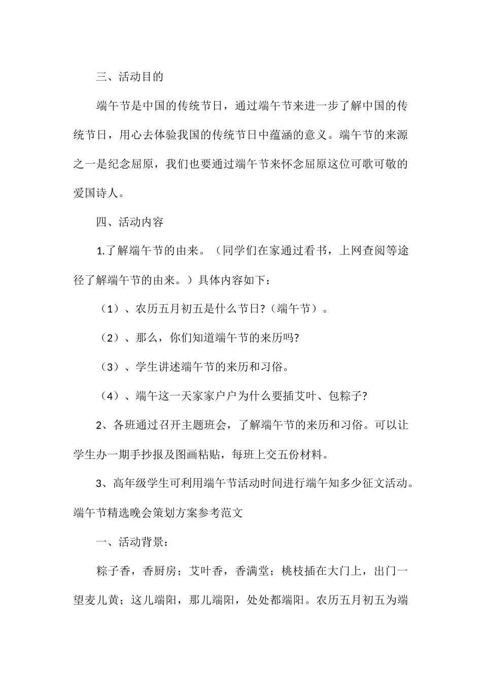 端午节精选晚会策划方案参考_第2页