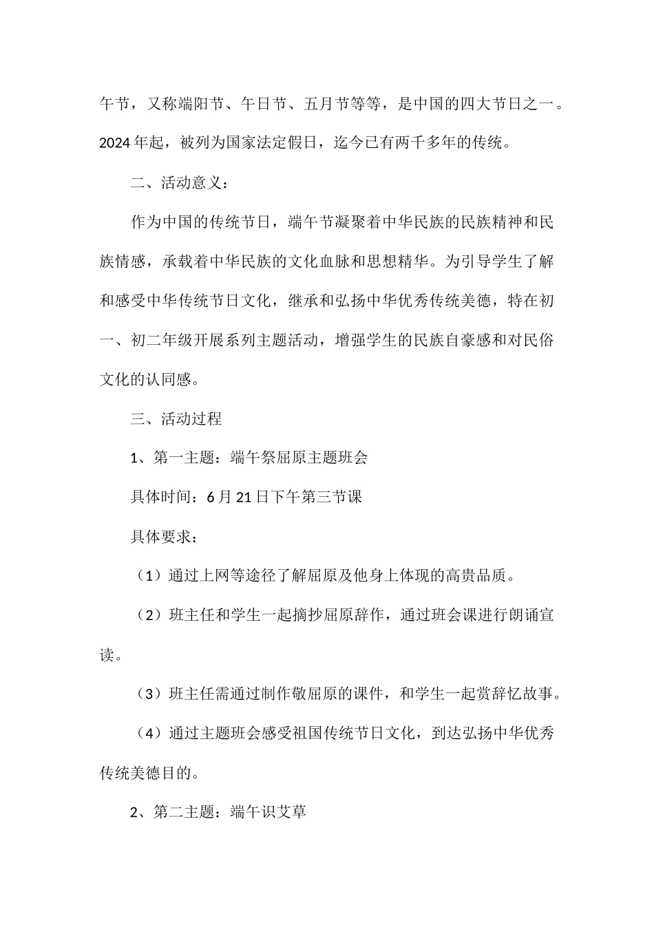 端午节精选晚会策划方案参考_第3页