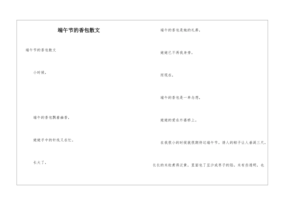 端午节的香包散文_第1页