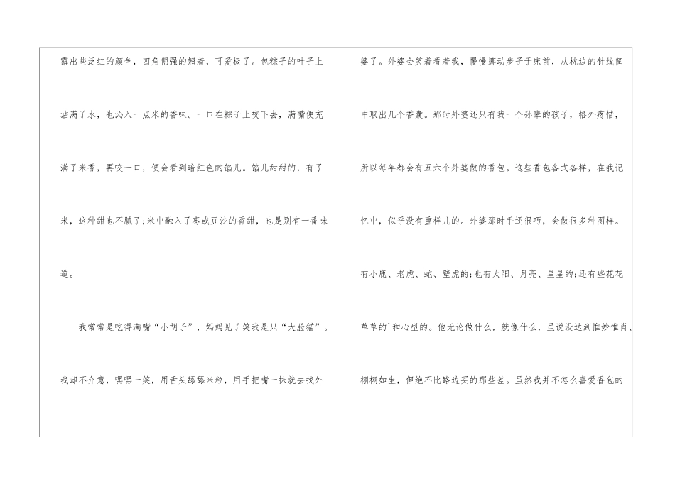 端午节的香包散文_第2页