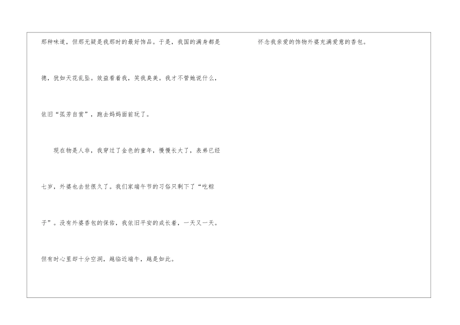 端午节的香包散文_第3页