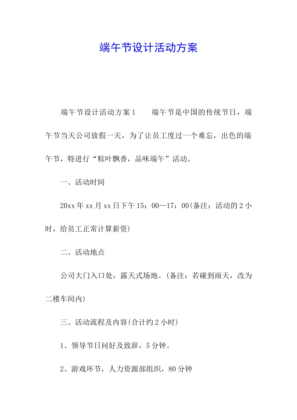 端午节设计活动方案_第1页