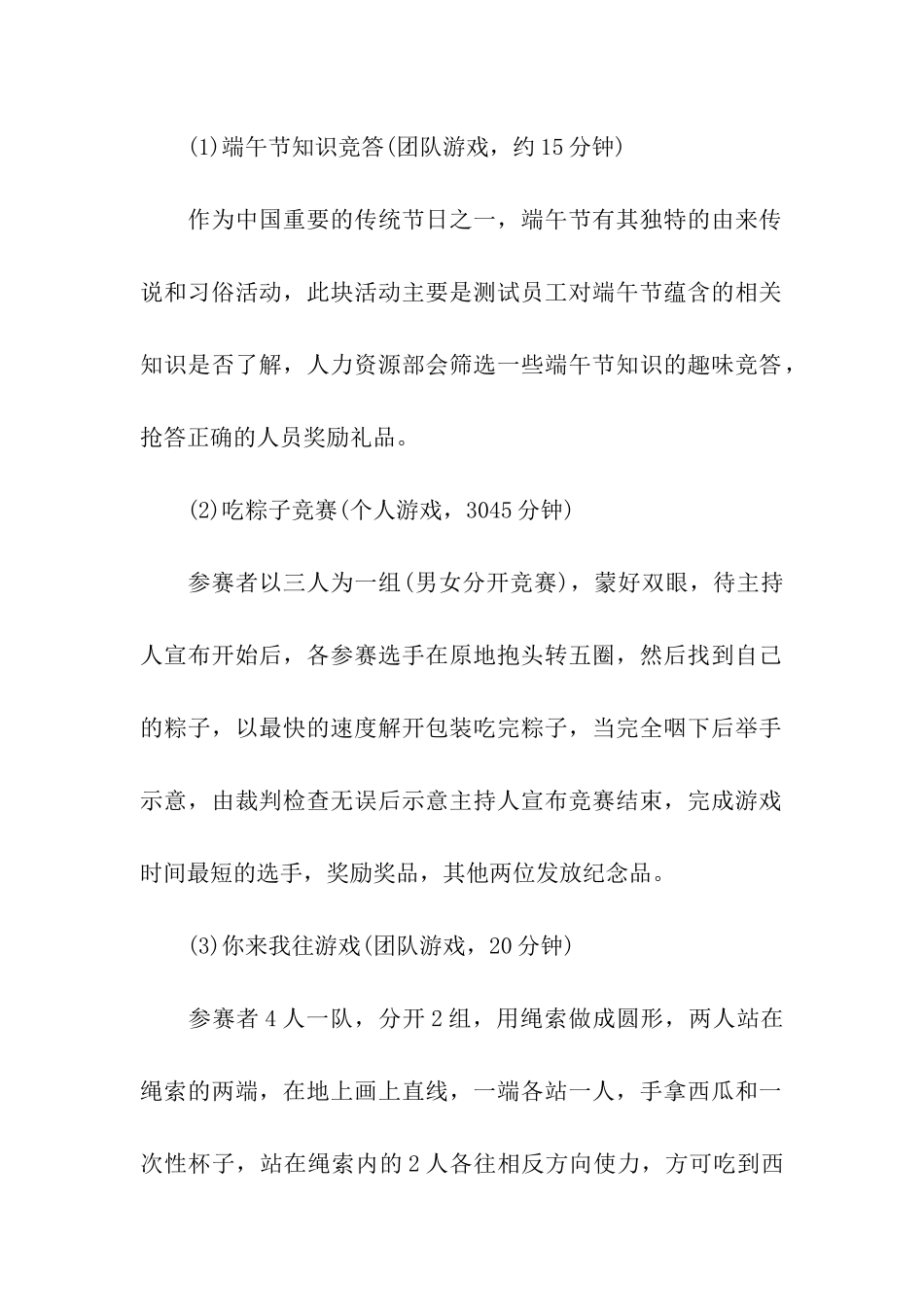 端午节设计活动方案_第2页