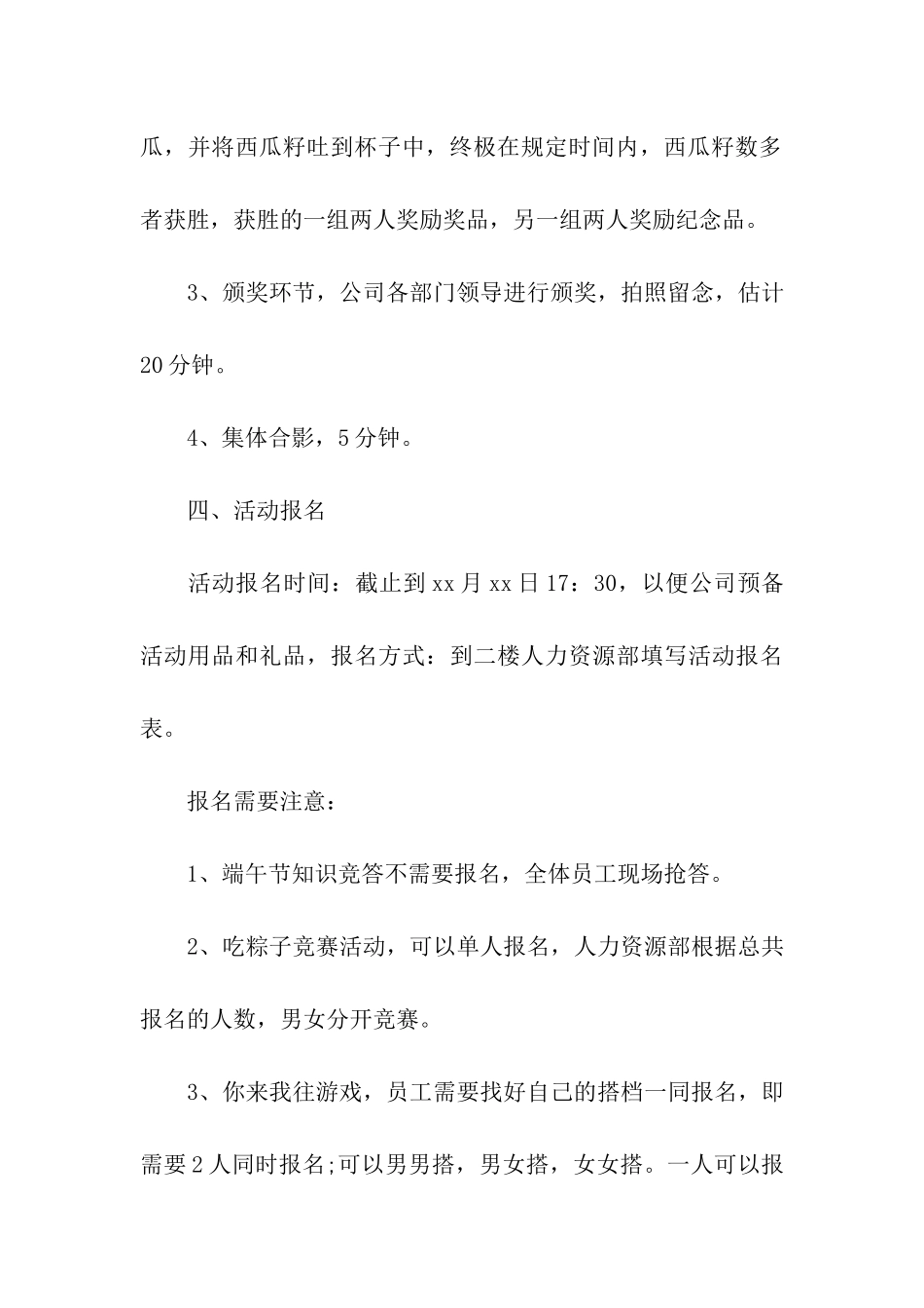 端午节设计活动方案_第3页