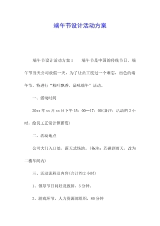 端午节设计活动方案