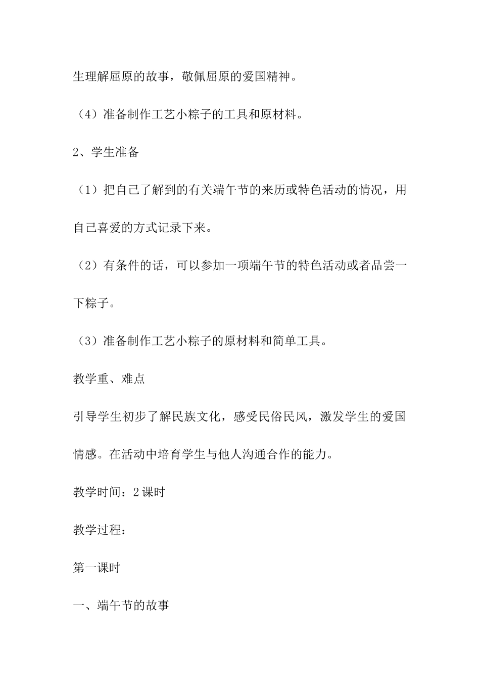 端午节课堂教学活动方案课件_第2页