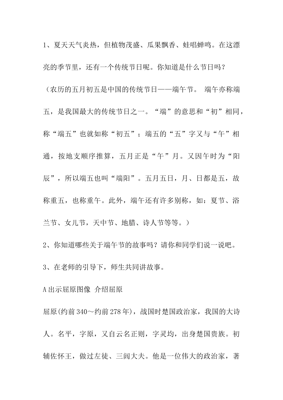 端午节课堂教学活动方案课件_第3页