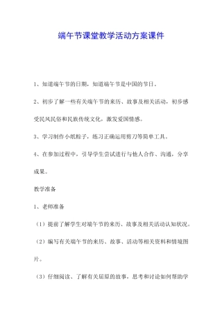 端午节课堂教学活动方案课件