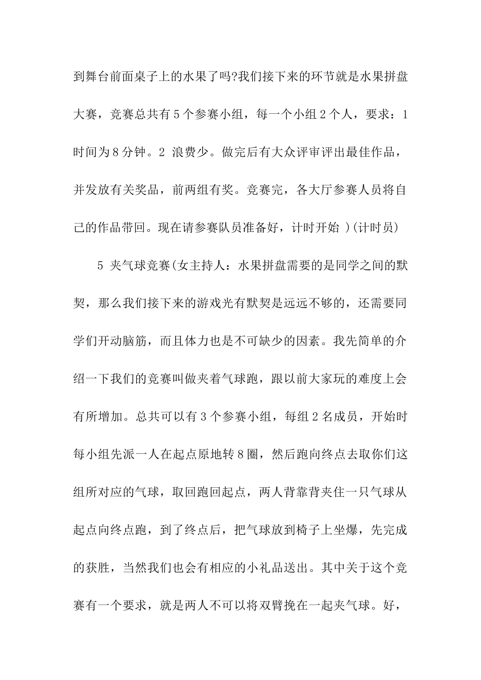 端午节联欢会主持词_第2页