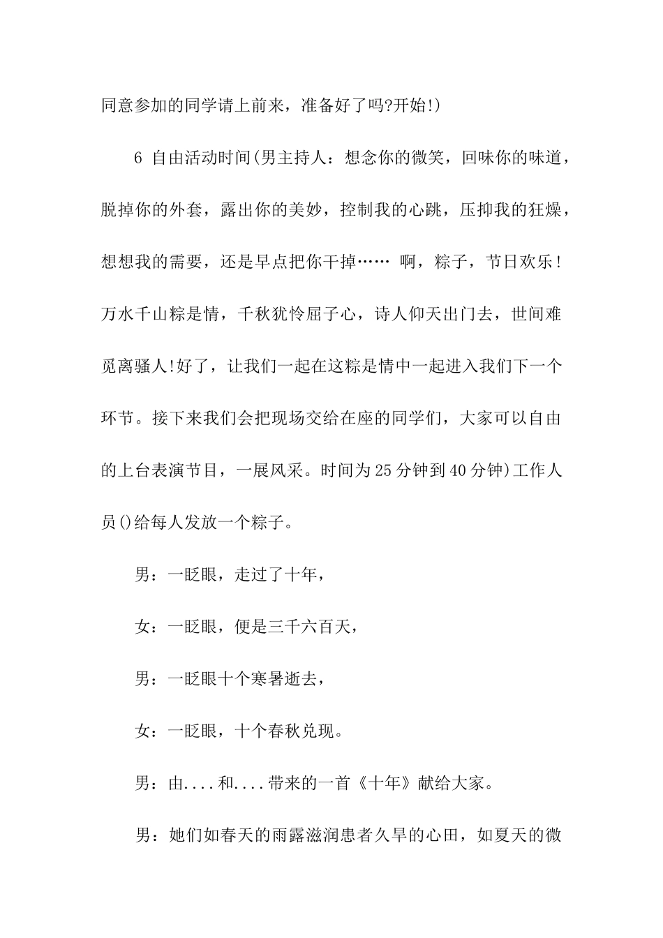 端午节联欢会主持词_第3页