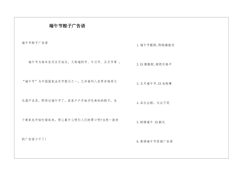 端午节粽子广告语_第1页