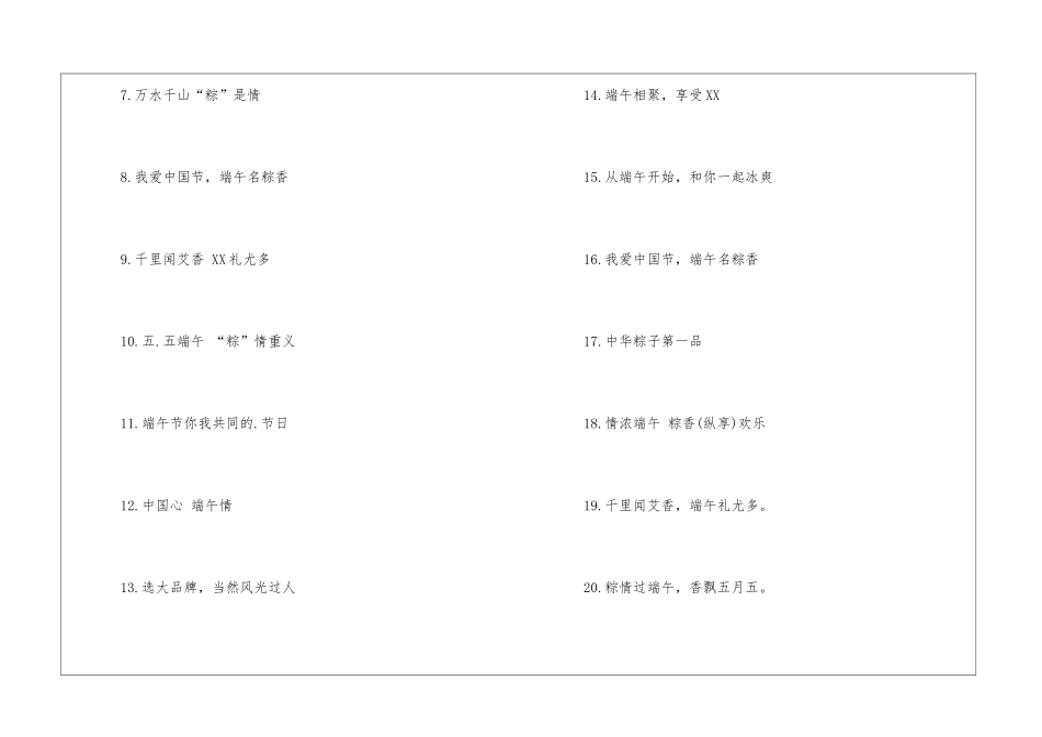 端午节粽子广告语_第2页