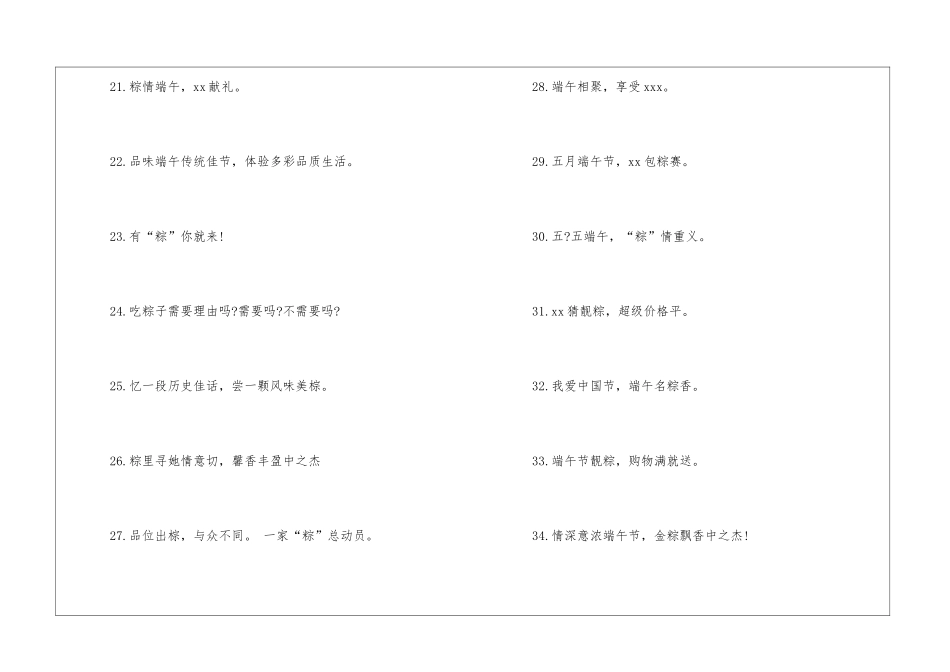 端午节粽子广告语_第3页