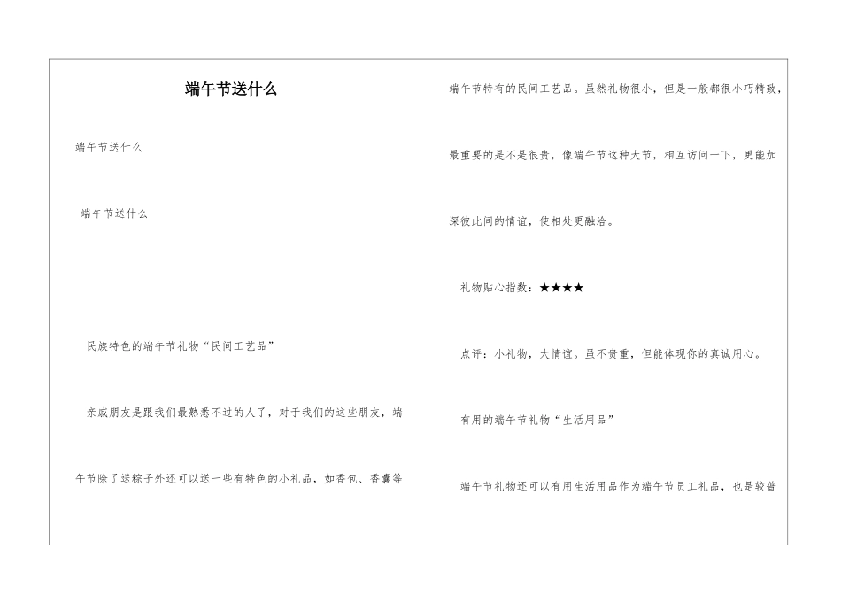 端午节送什么_第1页