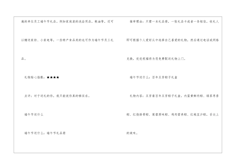 端午节送什么_第2页