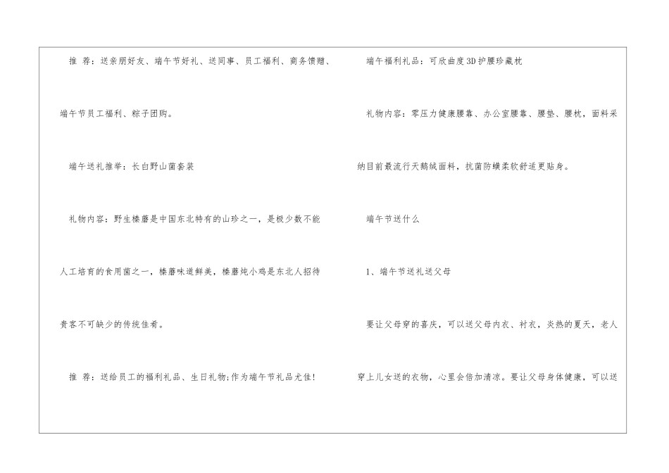 端午节送什么_第3页