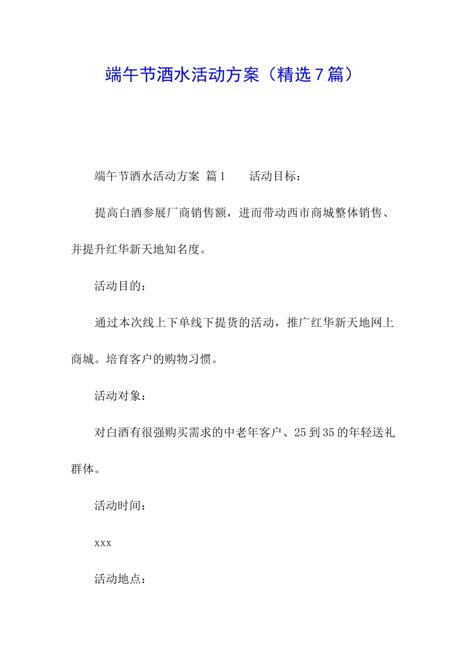 端午节酒水活动方案_第1页