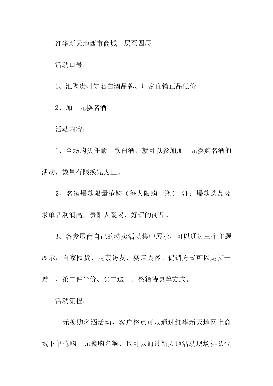 端午节酒水活动方案_第2页