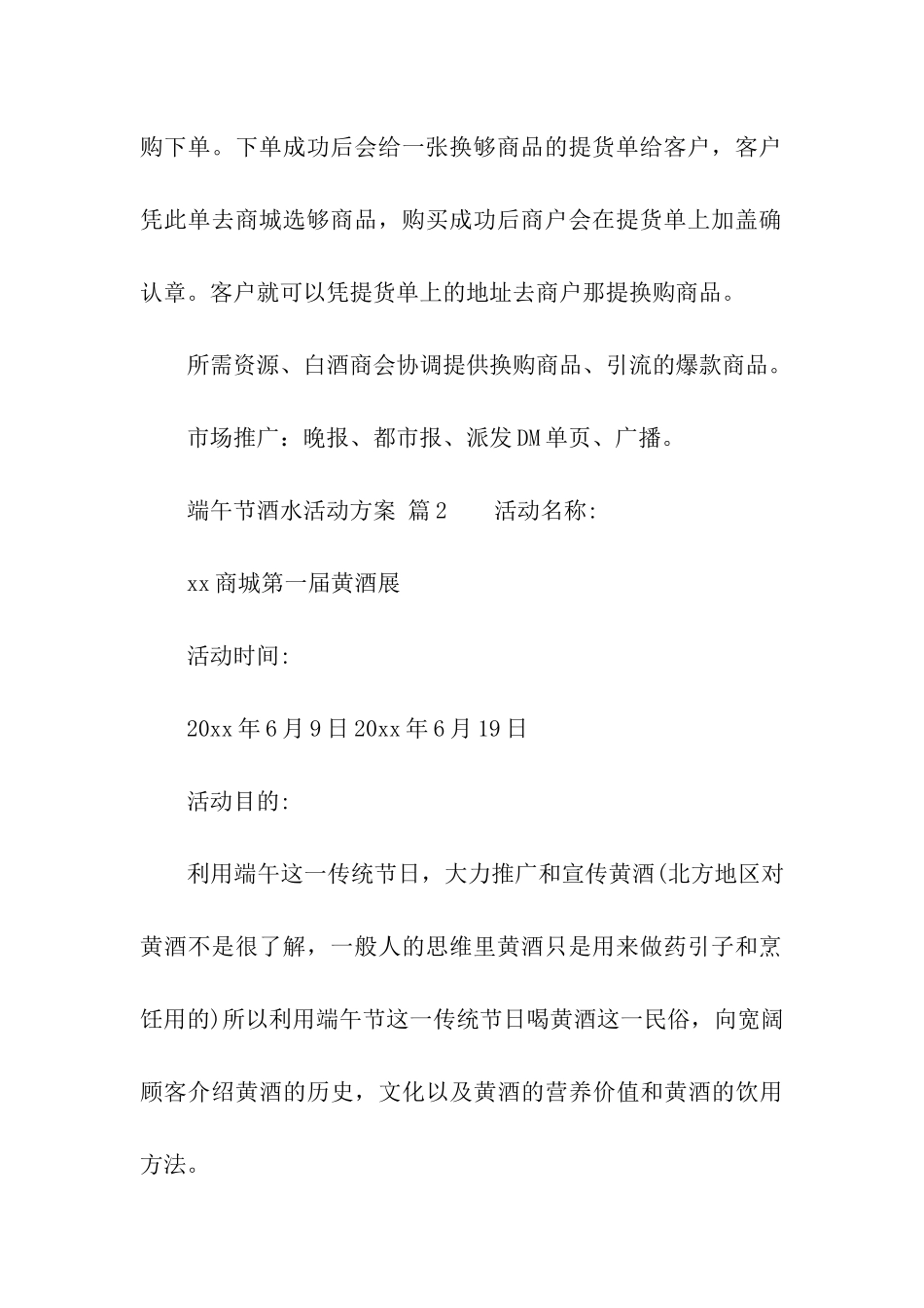 端午节酒水活动方案_第3页